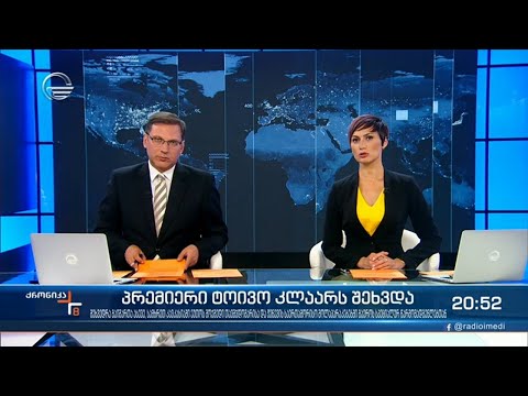 ქრონიკა 20:00 საათზე - 7 ივნისი, 2021 წელი